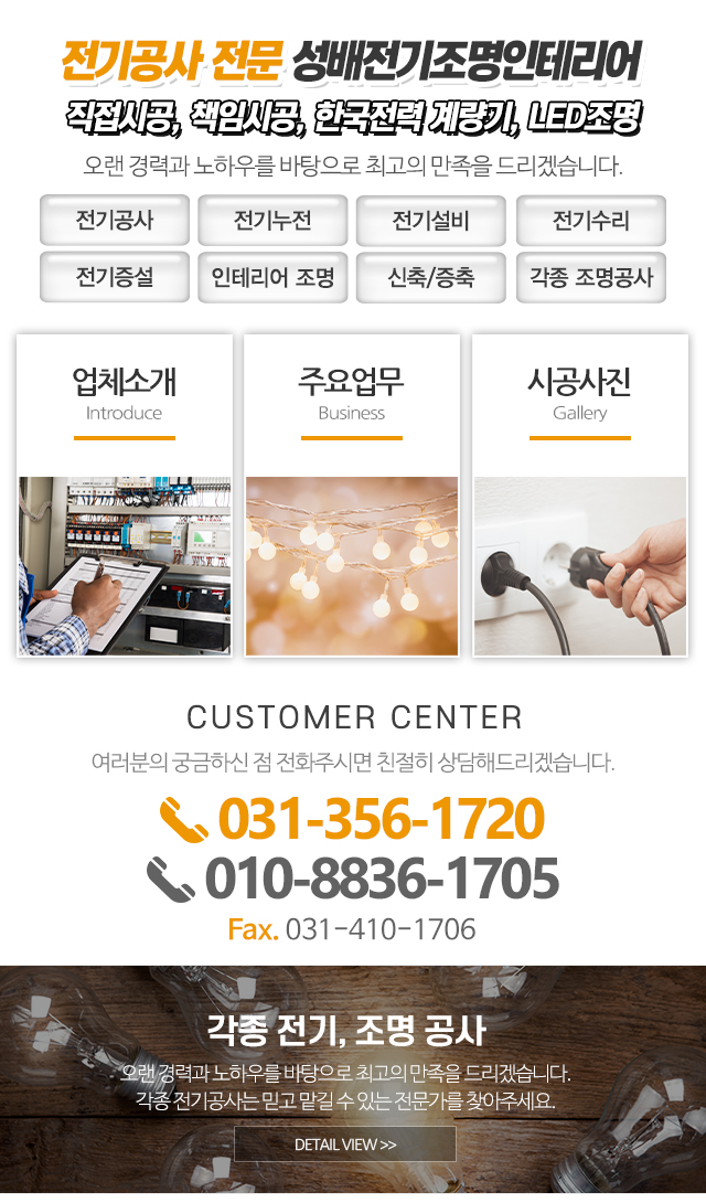 성배전기조명인테리어_메인