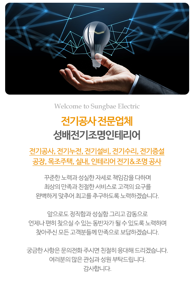 성배전기조명인테리어_모바일