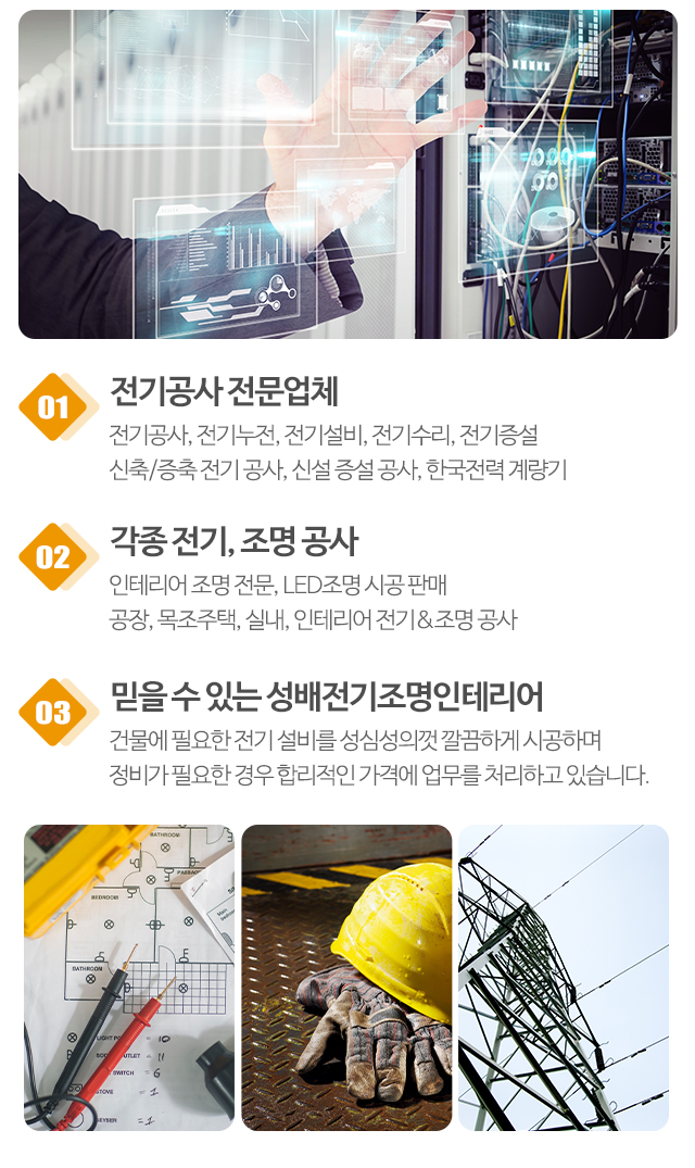성배전기조명인테리어_모바일